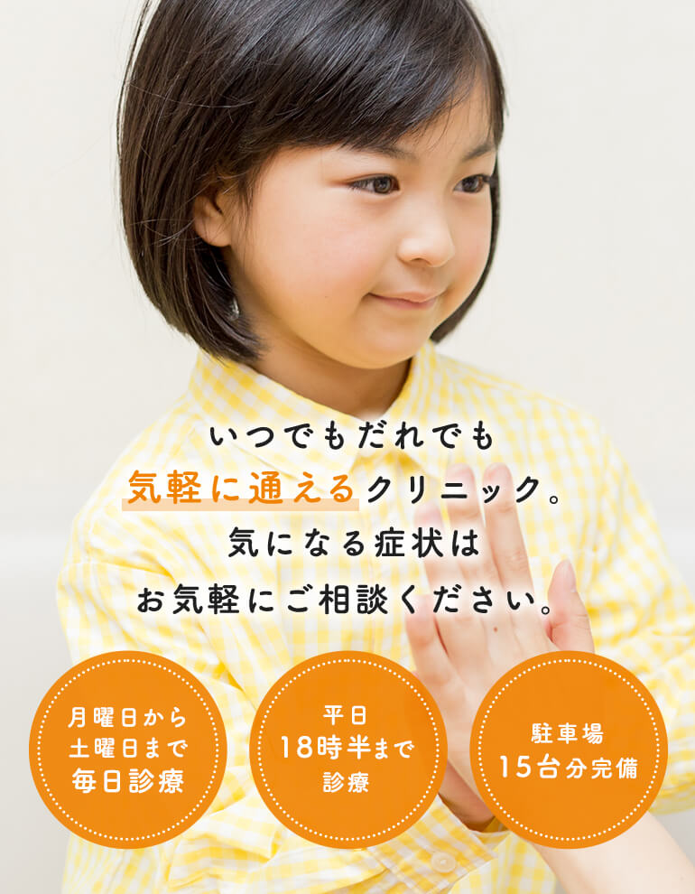 待ち時間を短くし、感染リスクを軽減！診察時間が近づいた際にお電話にてご連絡しておりますので待ち時間を医外でお待ちいただけます