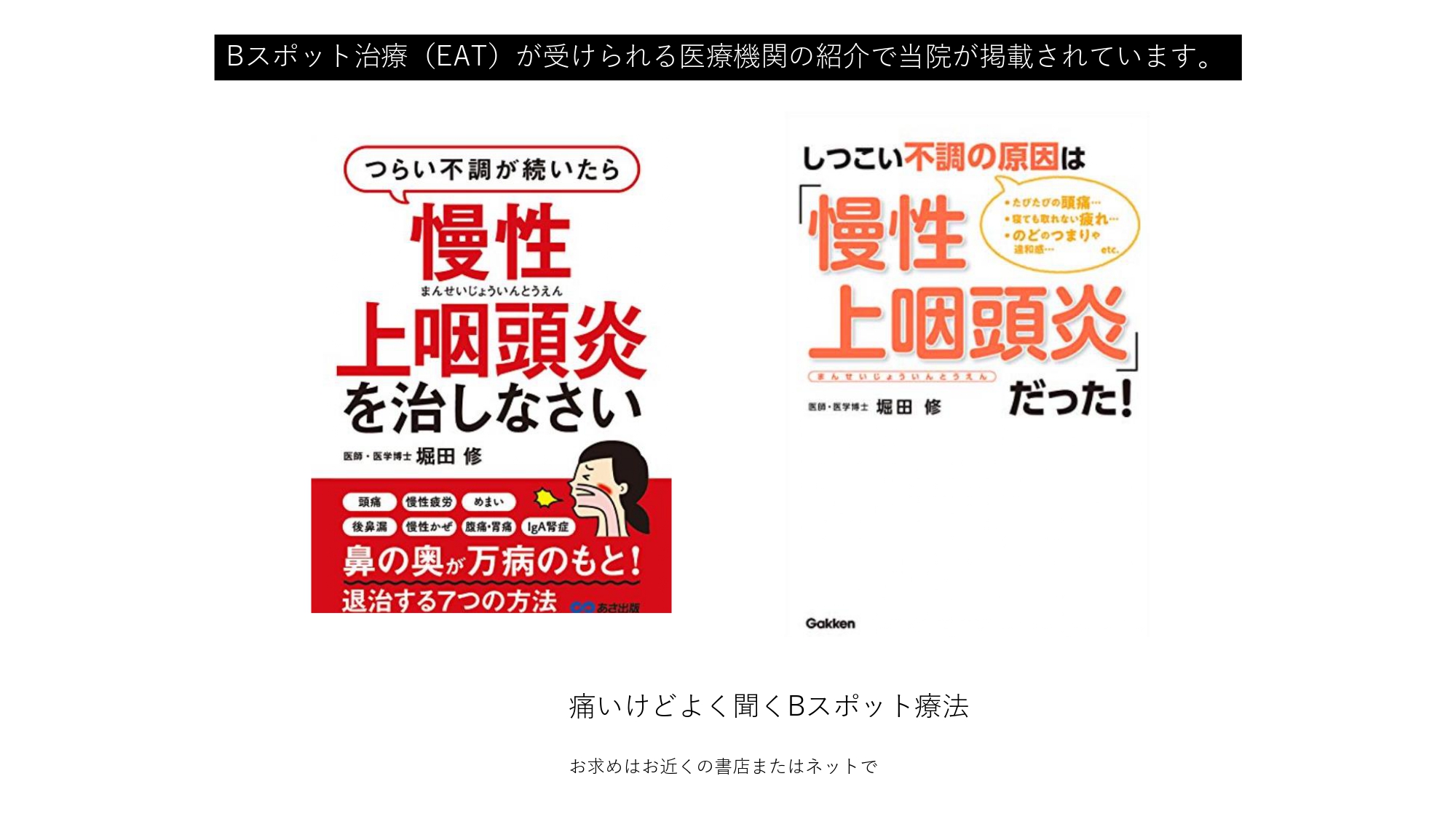 書籍紹介　Bスポット