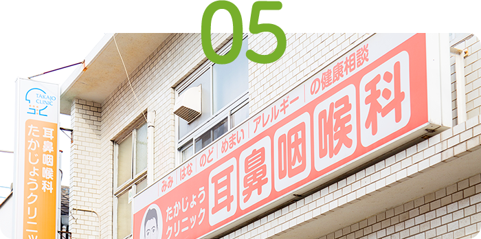 月1回の定期的な診察