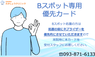 Bスポット専用優先カード